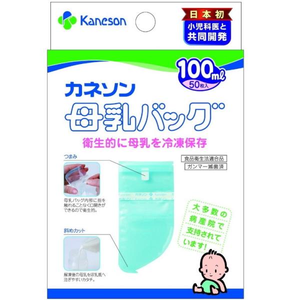母乳バッグ カネソン Kaneson 100mL(50枚入)母乳パック 母乳保存バック 赤ちゃん 新生児 授乳 搾乳 母乳 冷凍 保存 持ち運び 安心 安全 衛生的 )