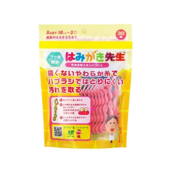 【6000円(税込)以上で送料無料(北海道・沖縄を除く)】/デンタルフロス/歯間/柄付きフロス/子供用/こども