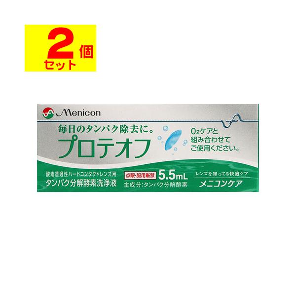 【送料無料】/ハードコンタクト/タンパク除去剤/タンパク洗浄