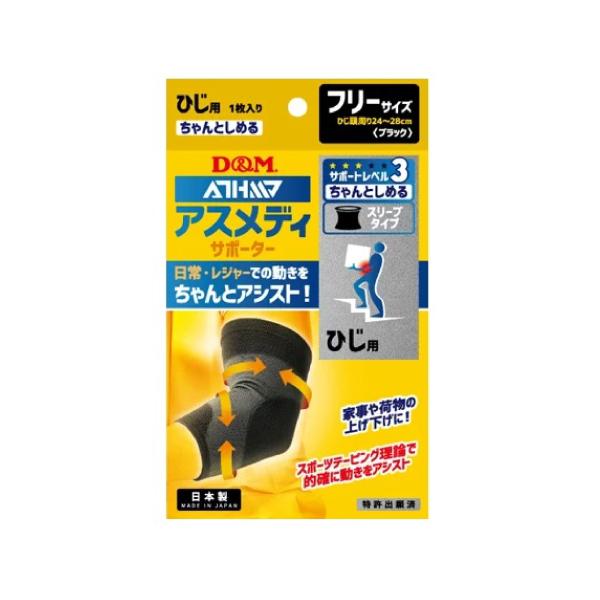 他サイト： (ポスト投函)アスメディサポーター サポートレベル3 ちゃんとしめるスリーブタイプ ひじ用 1枚入の商品画像