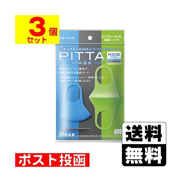 アラクス ピッタ マスク