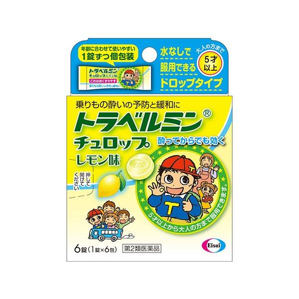 【6000円(税込)以上で送料無料(北海道・沖縄を除く)】/乗り物酔い止め/錠剤/よいどめ/こども用/子供用
