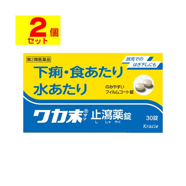 【送料無料】/下痢止め/食あたり