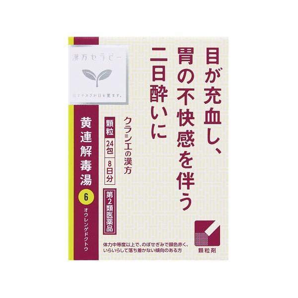 【6000円(税込)以上で送料無料(北海道・沖縄を除く)】/オウレンゲドクトウ/おうれんげどくとう/漢方/生薬