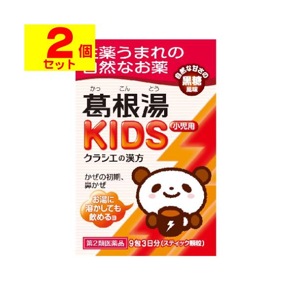 他サイト： (第2類医薬品)(セ税)(ポスト投函)(クラシエ)葛根湯KIDS 9包(2個セット)の商品画像
