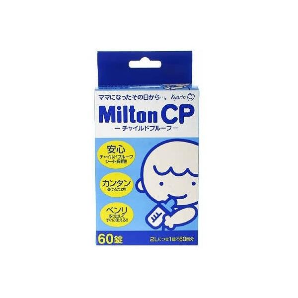 杏林製薬)ミルトン(Milton) CP (錠剤タイプ) 60錠 : 4987060006769