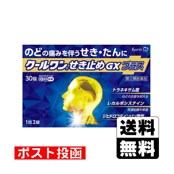 【送料無料】/咳/たん