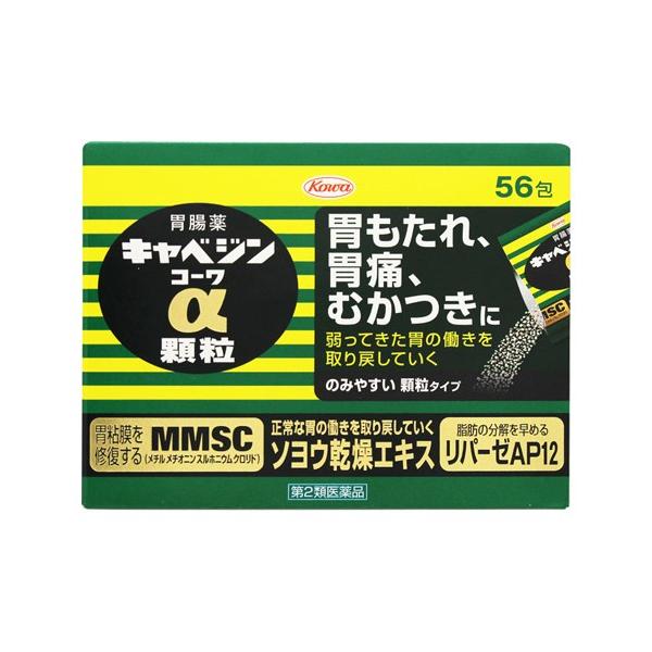 キャベジンコーワ (第2類医薬品)(興和)キャベジンコーワα顆粒 56包