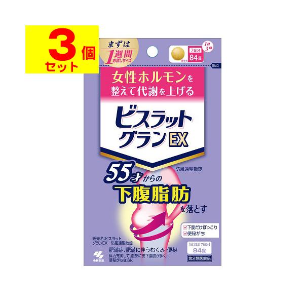 (第2類医薬品)(セ税)(ポスト投函)(小林製薬)ビスラットグランEX 防風通聖散錠 84錠(3個セット)