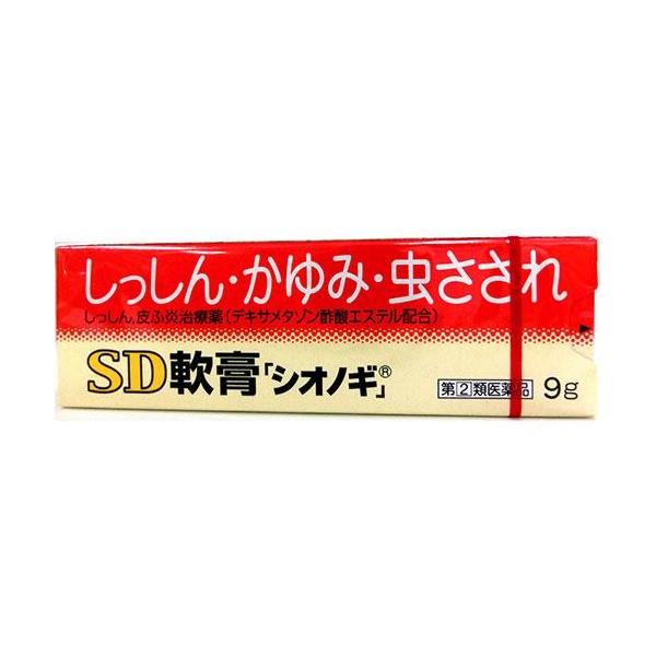 第 2 類医薬品 シオノギ Sd軟膏シオノギ 9g ザグザグ通販paypayモール店 通販 Paypayモール