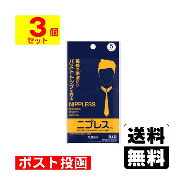 ■ポスト投函■[常盤薬品]ニプレスG 男性用 5セット【3個セット】