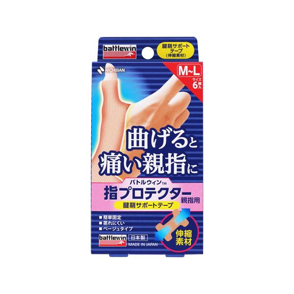 【送料無料】/腱鞘サポーター/固定