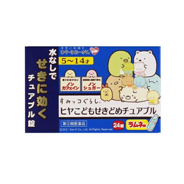 【送料無料】/子供/咳/たん