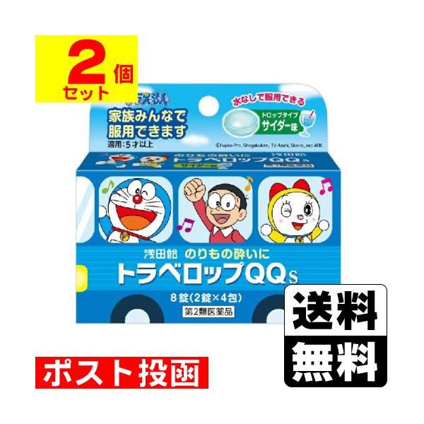 【送料無料】/乗り物酔い止め/錠剤/よいどめ/こども用/子供用/ドラえもん/ドラベロップ