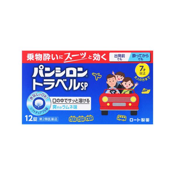 【送料無料】/乗り物酔い/車酔い/酔い止め