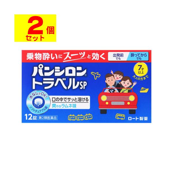 【送料無料】/乗り物酔い/車酔い/酔い止め