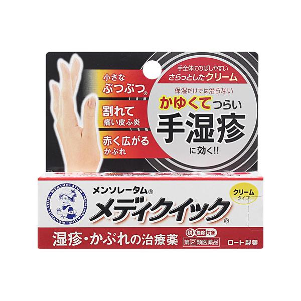 【送料無料】/メディクィック/手湿疹/かぶれ/かゆみ