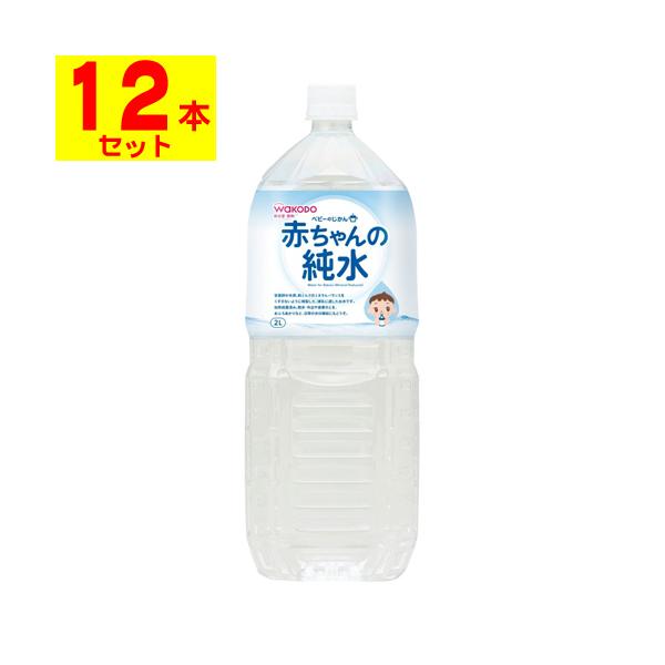 【送料無料(北海道・沖縄を除く)】/ミネラルウォーター/ミルク用の水/調乳