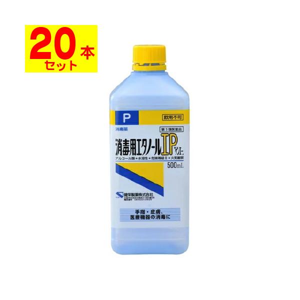 【現在ラスト在庫】健栄　無水エタノール　500ml×3本 健栄製薬 (第3類医薬品)(健栄製薬)消毒用エタノールIP 500ml(1