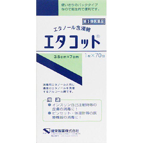 【6000円(税込)以上で送料無料(北海道・沖縄を除く)】/消毒/アルコール綿/エタノール