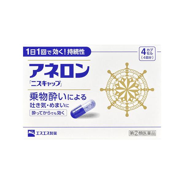 【送料無料】/酔い止め/車酔い/船酔い