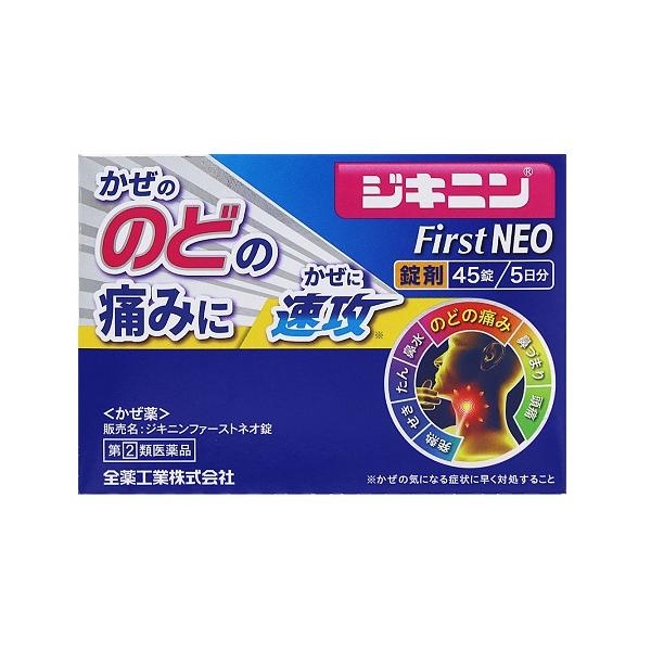 【送料無料】/風邪薬/かぜ/のどの痛み/咳/鼻水