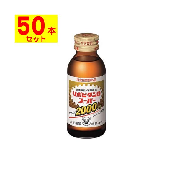 リポビタンD50本入り Amazon.co.jp: リポビタンD 100ml×50本[指定医薬部外品]【お一