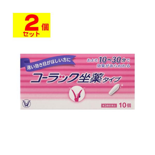 他サイト： (第3類医薬品)(ポスト投函)(大正製薬)コーラック 坐薬タイプ 10個入(2個セット)の商品画像