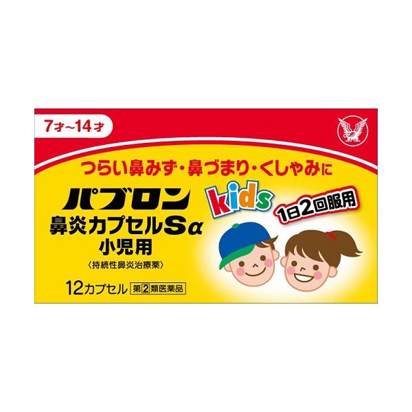 他サイト： (第(2)類医薬品)(セ税)(ポスト投函)(大正製薬)パブロン鼻炎カプセルSα小児用 12カプセル(おひとり様1個まで)の商品画像