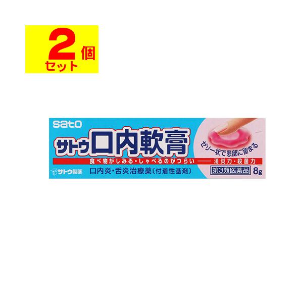 【送料無料】/口内炎/軟膏/舌炎