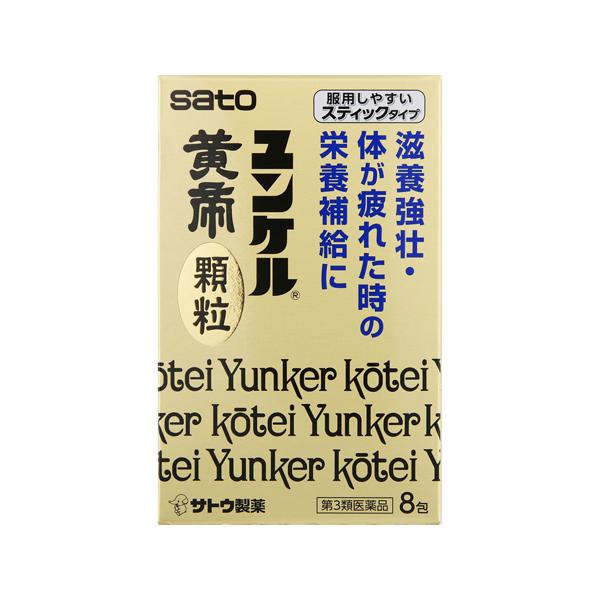 他サイト： (第3類医薬品)(ポスト投函)(佐藤製薬)ユンケル黄帝顆粒 8包入の商品画像