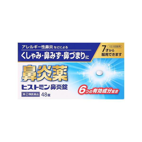 【送料無料】/鼻炎/アレルギー/鼻水/鼻づまり/くしゃみ