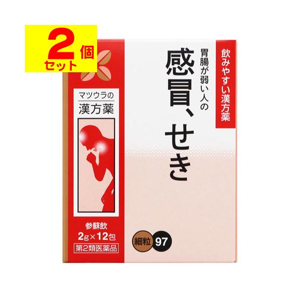 【送料無料】/漢方薬/感冒/せき/じんそいん