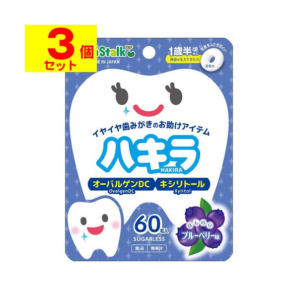 【送料無料】/ベビー/キッズ/キシリトール/オーラルケア/デンタルケア/はきら