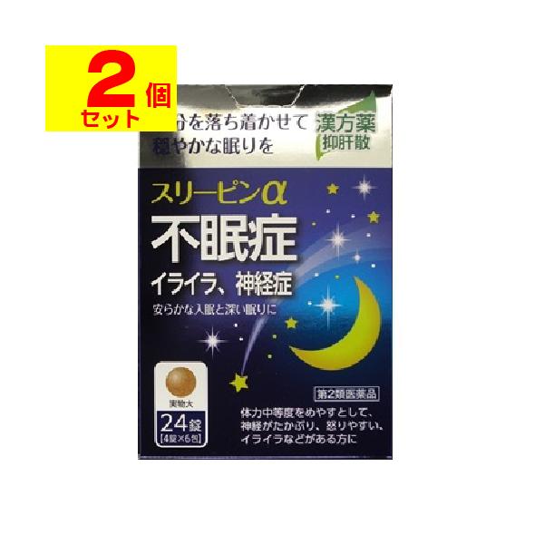 【送料無料】/不眠症/寝つけない/漢方