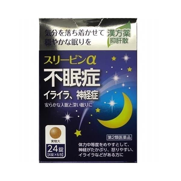 【送料無料】/不眠症/寝つけない/漢方
