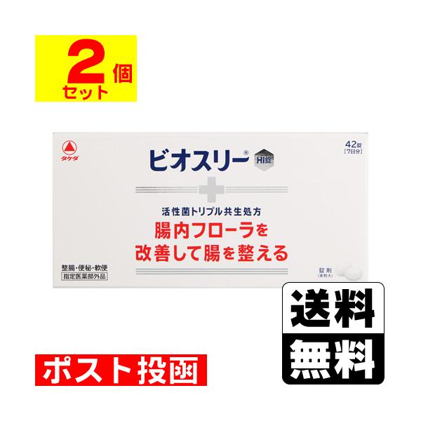 【送料無料】/整腸剤