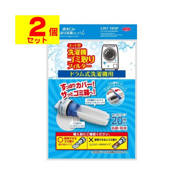 【送料無料】/排水溝/ドラム式洗濯機/清掃/掃除/ゴミとりネット