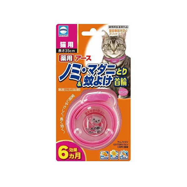 (ポスト投函)(アースペット)薬用ノミ・マダニとり＆蚊よけ 首輪 猫用 ピンク 1個入