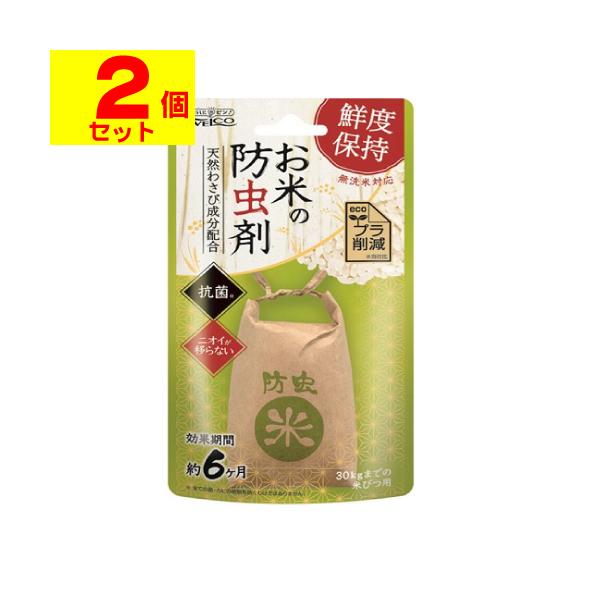 (ポスト投函)(ウエルコ)お米の防虫剤(2個セット)
