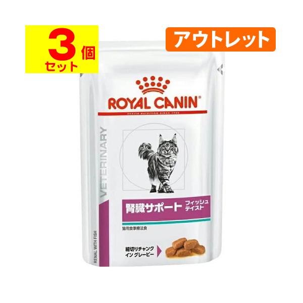 ポスト投函)(ロイヤルカナン)猫用食事療法食 腎臓サポート フィッシュ 