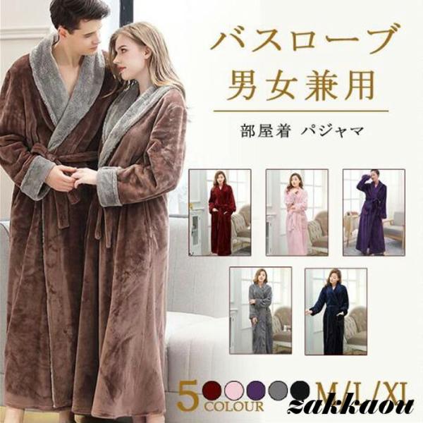 ルームウエア ふわふわ バスローブ パジャマ 男女兼用 カップル フラノ ロング丈 あったか 部屋着 厚手 帽子付 バスローブ レディース メンズ ルームウェア 部屋着 パジャマ ナイト