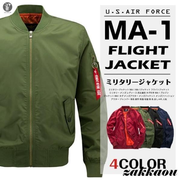 MA-1 男女兼用 MA-1ジャケット フライトジャケット ミリタリー メンズ