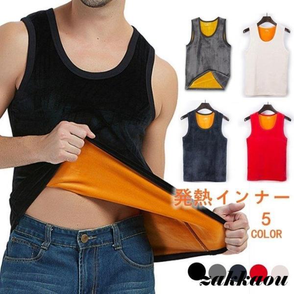 タンクトップ メンズ 裏起毛タンクトップ 発熱 裏起毛インナー