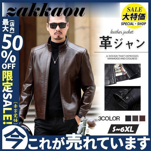 レザージャケット PU 革ジャン メンズ 長袖 ライダースジャケット