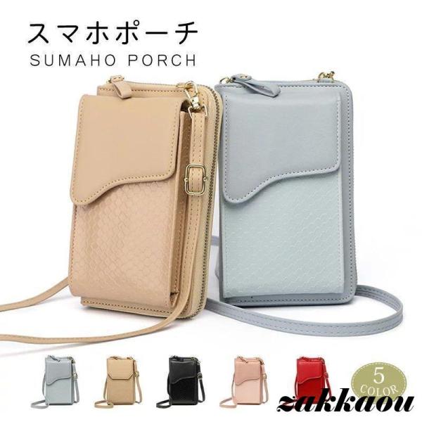 スマホポーチ レディース スマホショルダー お財布ショルダー お財布ポシェット おしゃれ かわいい ショルダー 肩掛け スマホ ケース 携帯 バック ポーチ カード