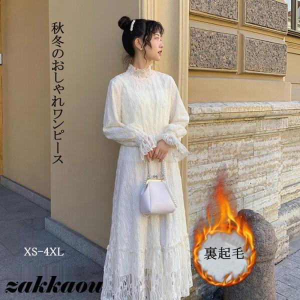 レースワンピース ワンピース レディース ロングワンピース 厚手 裏