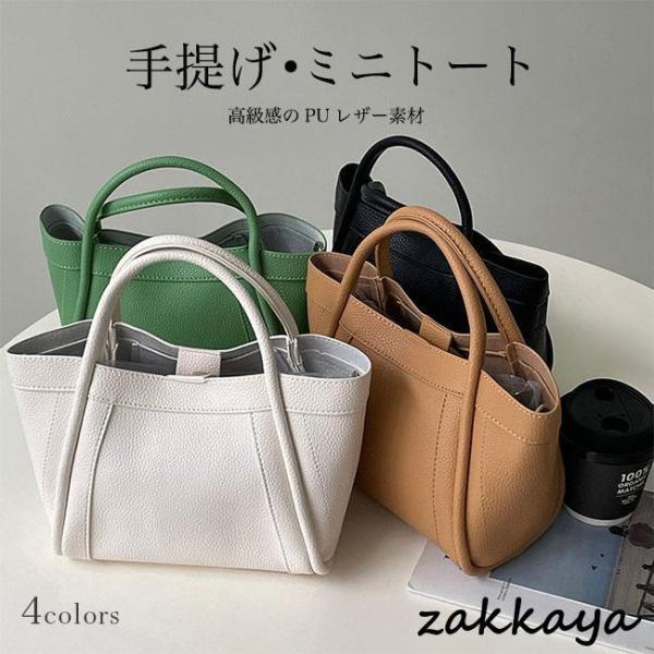 ハンドバッグ レディース ミニトート PUレザー トートバッグ 手提げ  