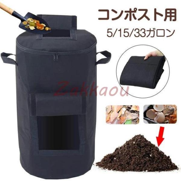 コンポスター コンポスト 布 フェルト 生ごみ処理 バッグ 土作り 堆肥 肥料 diy 園芸コンポスト バッグ コンポスター 中型 15ガロン 大型 33ガロン 小型 5ガロン ベランダ 生ゴミ 容器 生ゴミ処理機 生ごみ処理 エココンポス...