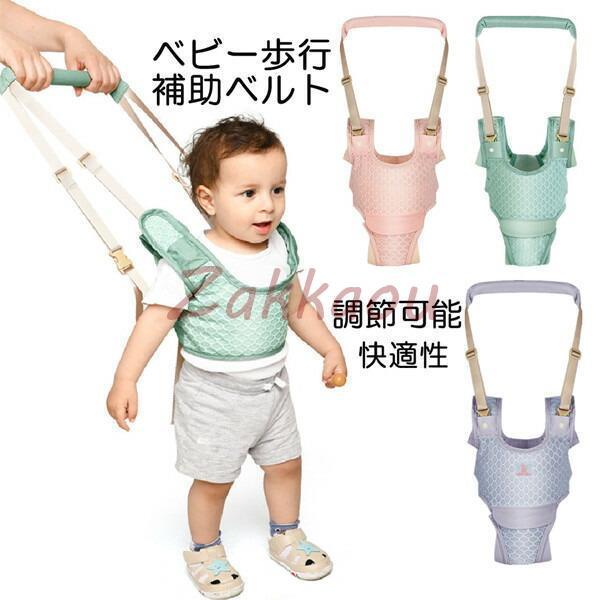大人の助けを借りて、安全＆安心歩行、赤ちゃんに一人歩行を教えるための補助器具（歩行器）です ベビー歩行補助ベルト 歩行練習 歩行器 歩行学習ベルト ベビーウォーカー 赤ちゃん 補助具 ロープ 安全対策 転び防止 調節可能 快適性 歩行補助 ...